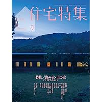 新建築住宅特集2022年8月号/庭―暮らしと場所を治癒するもの |本